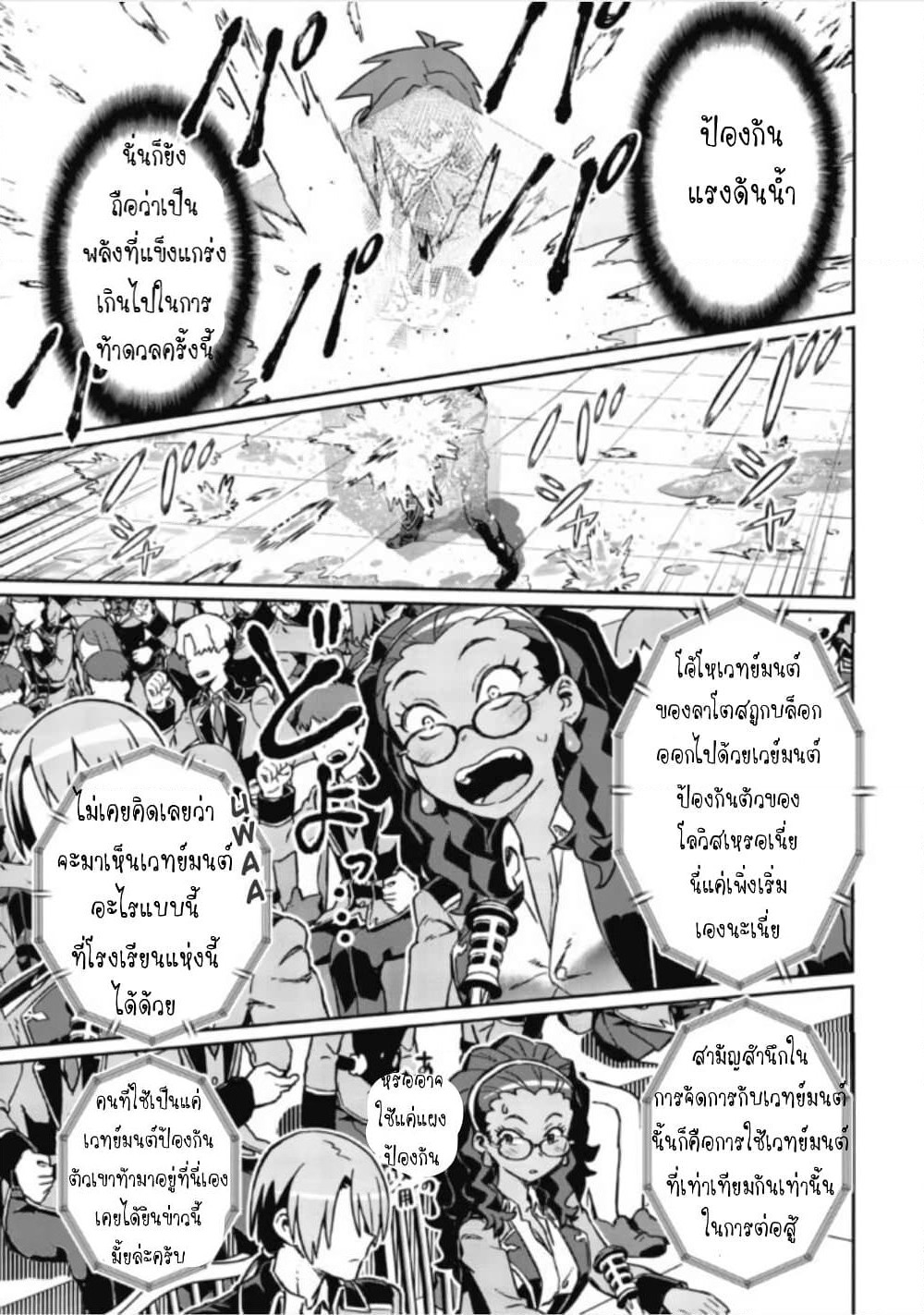 Daikenja no Manadeshi ～Bougyo Mahou no Susume～@COMIC page 23