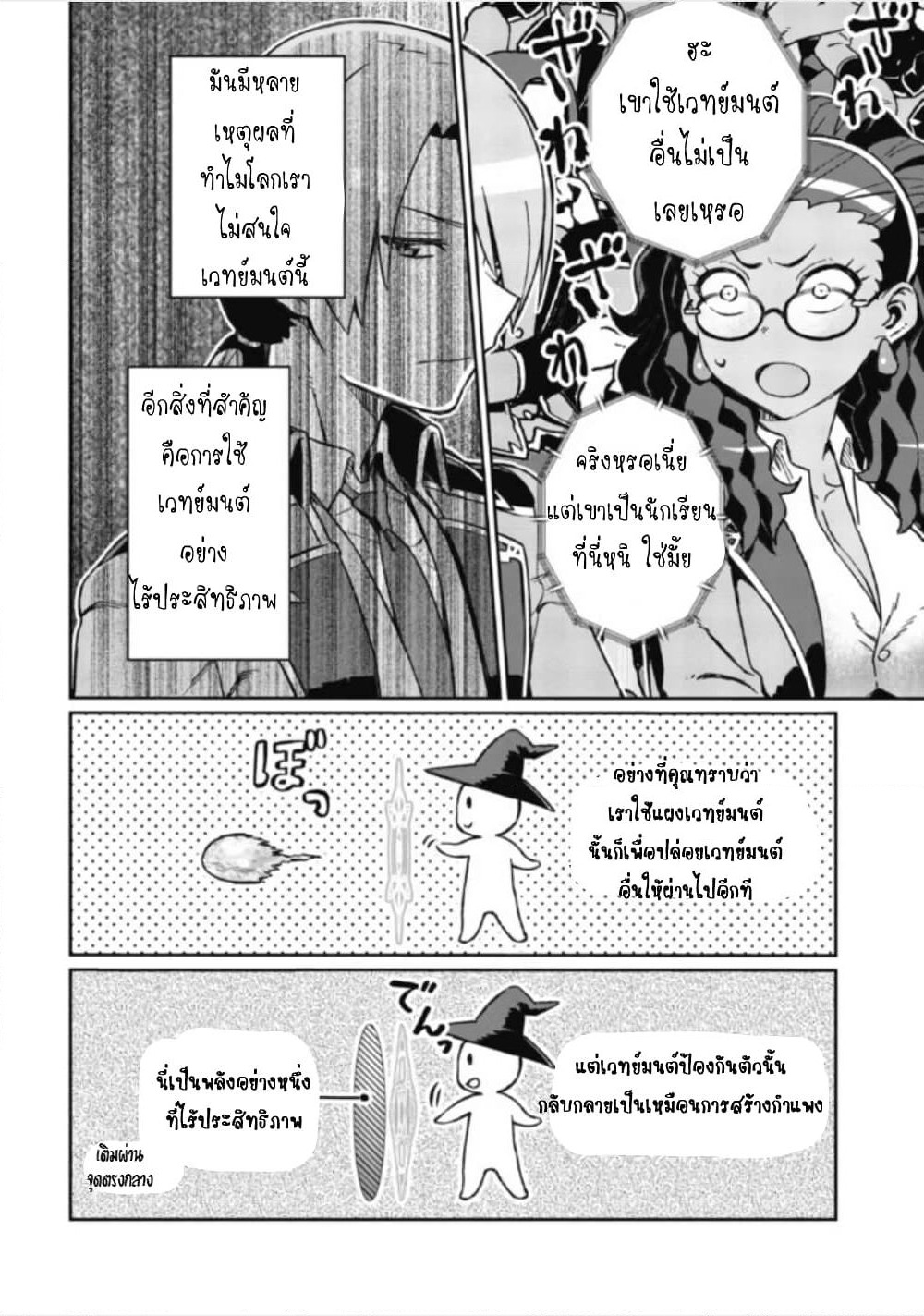 Daikenja no Manadeshi ～Bougyo Mahou no Susume～@COMIC page 24
