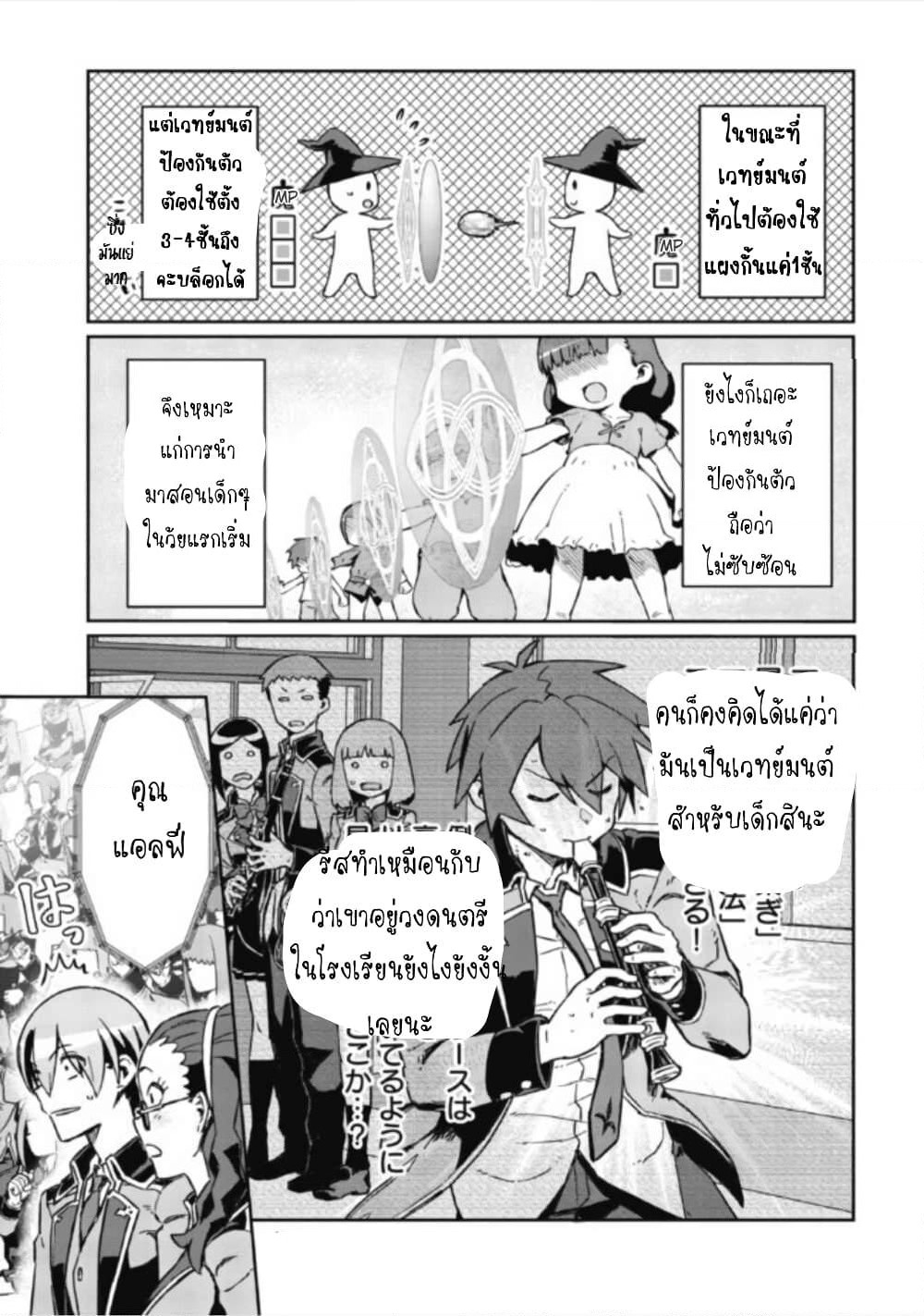 Daikenja no Manadeshi ～Bougyo Mahou no Susume～@COMIC page 25