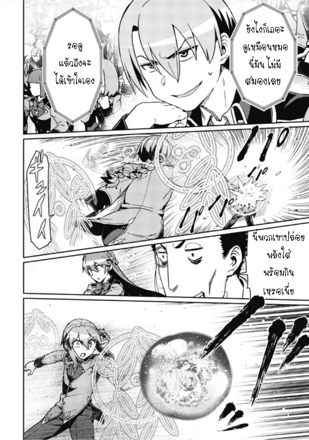Daikenja no Manadeshi ～Bougyo Mahou no Susume～@COMIC page 26