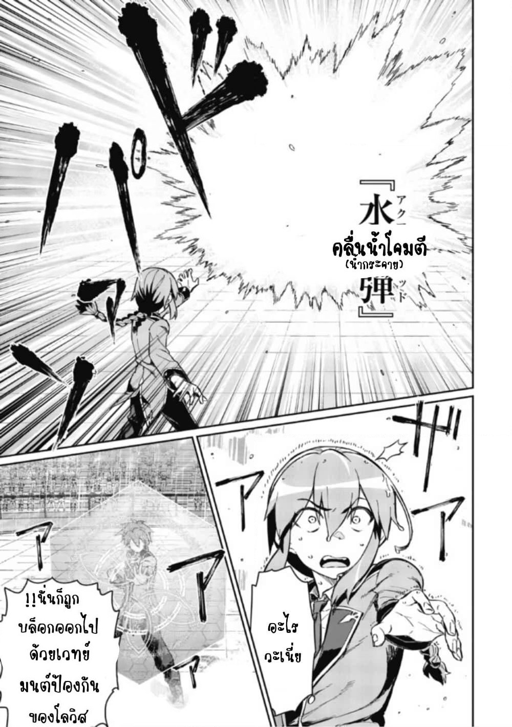 Daikenja no Manadeshi ～Bougyo Mahou no Susume～@COMIC page 27