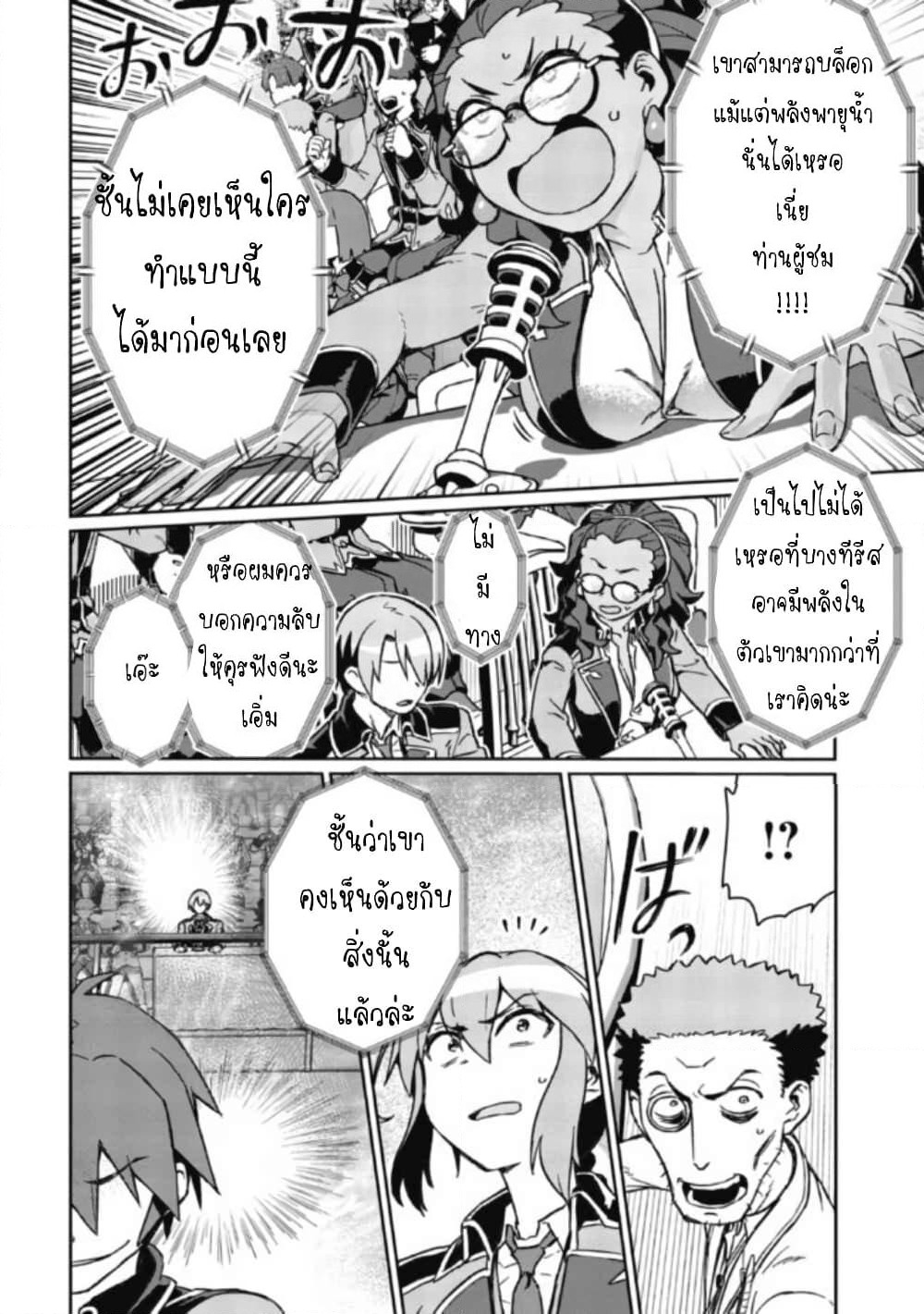 Daikenja no Manadeshi ～Bougyo Mahou no Susume～@COMIC page 28