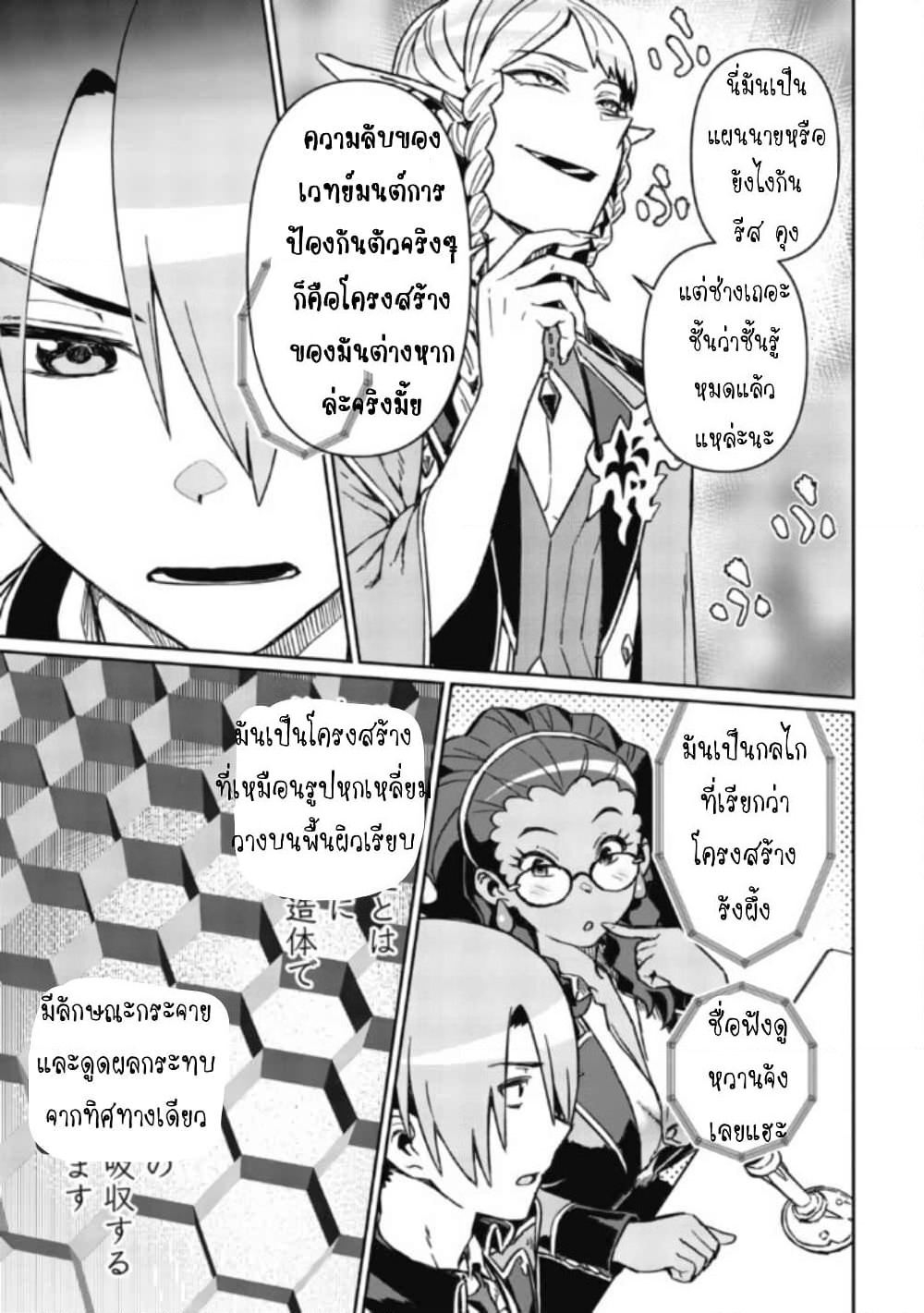 Daikenja no Manadeshi ～Bougyo Mahou no Susume～@COMIC page 29
