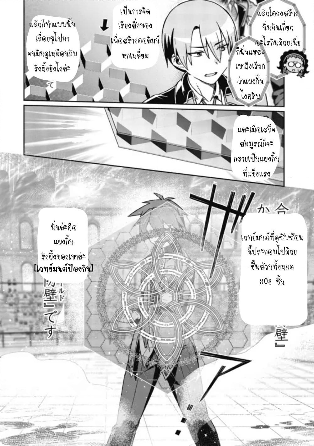 Daikenja no Manadeshi ～Bougyo Mahou no Susume～@COMIC page 30