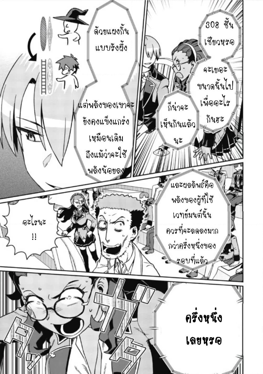 Daikenja no Manadeshi ～Bougyo Mahou no Susume～@COMIC page 31