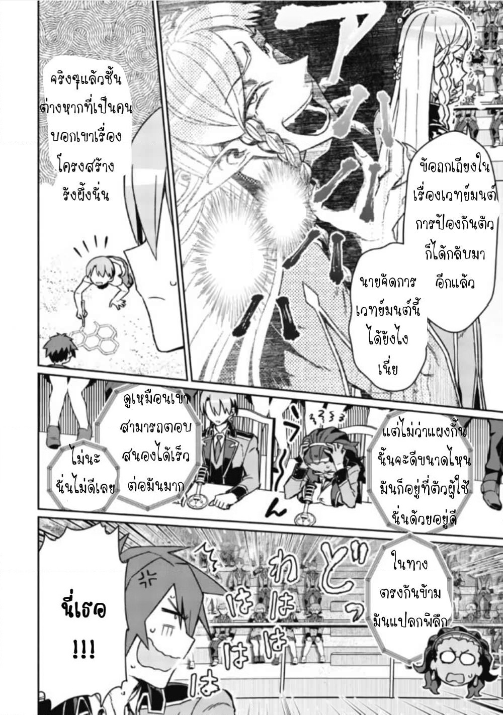 Daikenja no Manadeshi ～Bougyo Mahou no Susume～@COMIC page 32