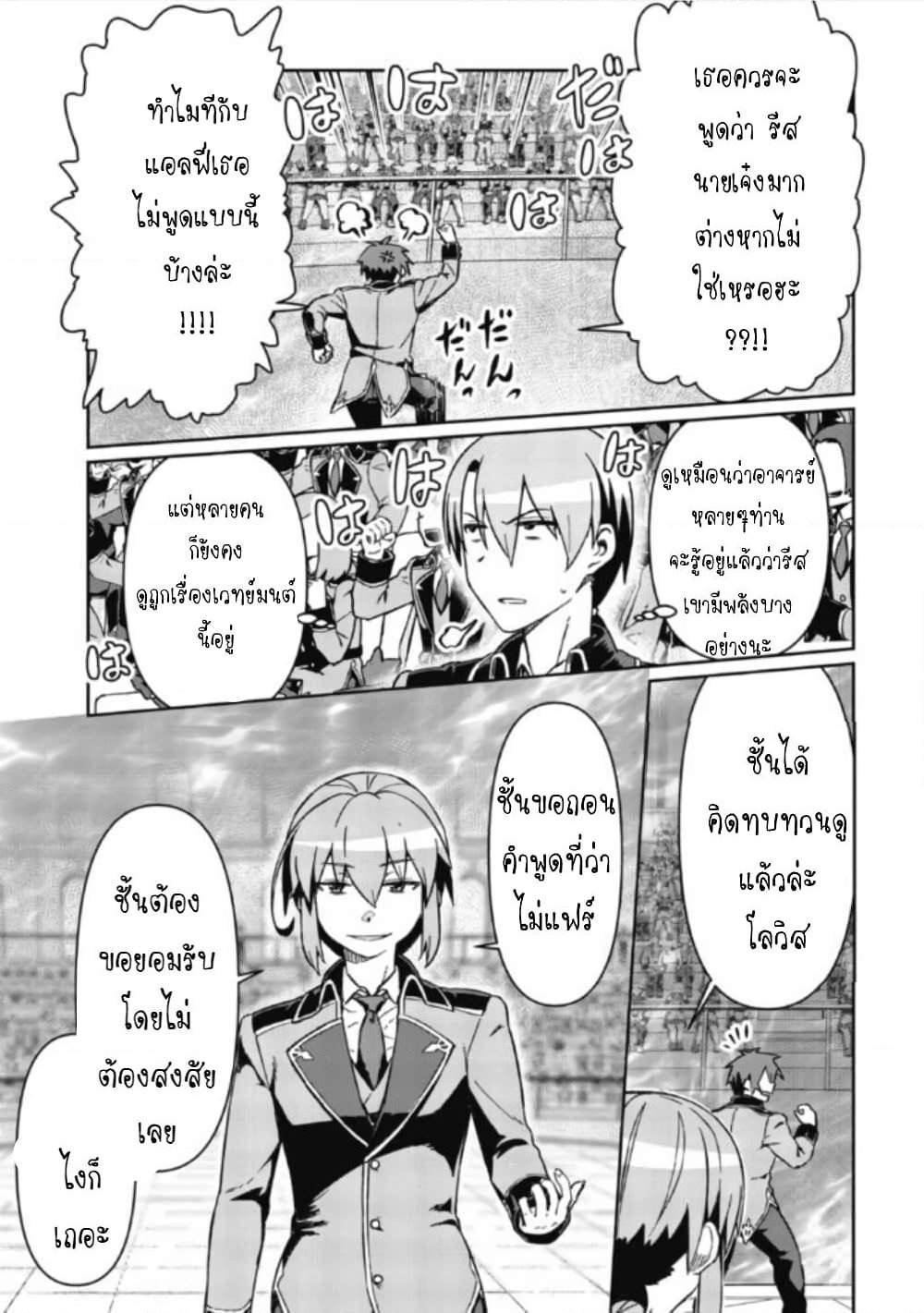 Daikenja no Manadeshi ～Bougyo Mahou no Susume～@COMIC page 33