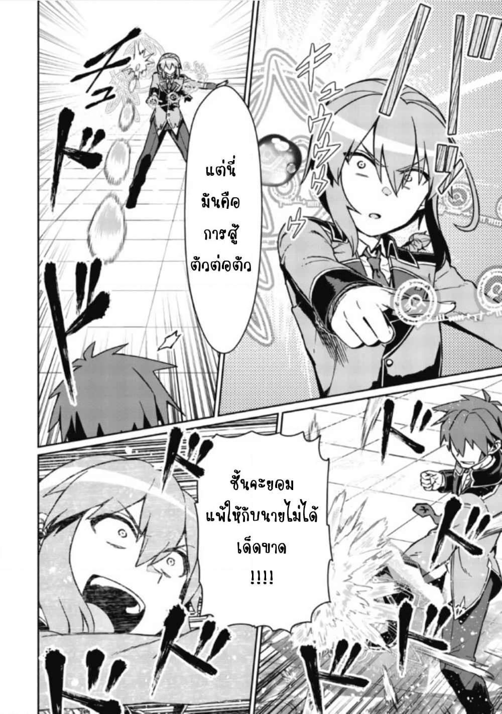 Daikenja no Manadeshi ～Bougyo Mahou no Susume～@COMIC page 34