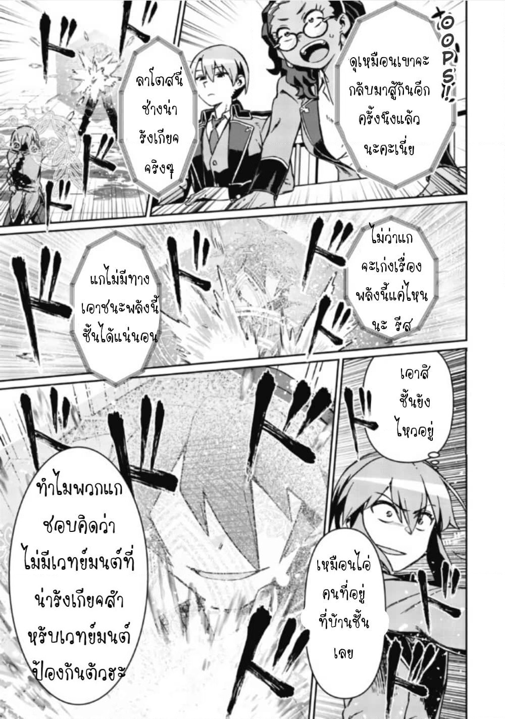Daikenja no Manadeshi ～Bougyo Mahou no Susume～@COMIC page 35