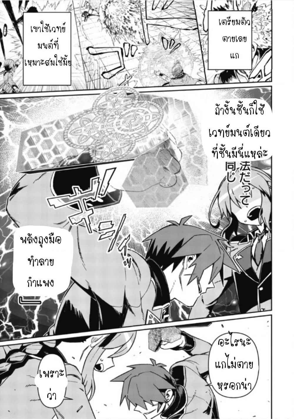 Daikenja no Manadeshi ～Bougyo Mahou no Susume～@COMIC page 37