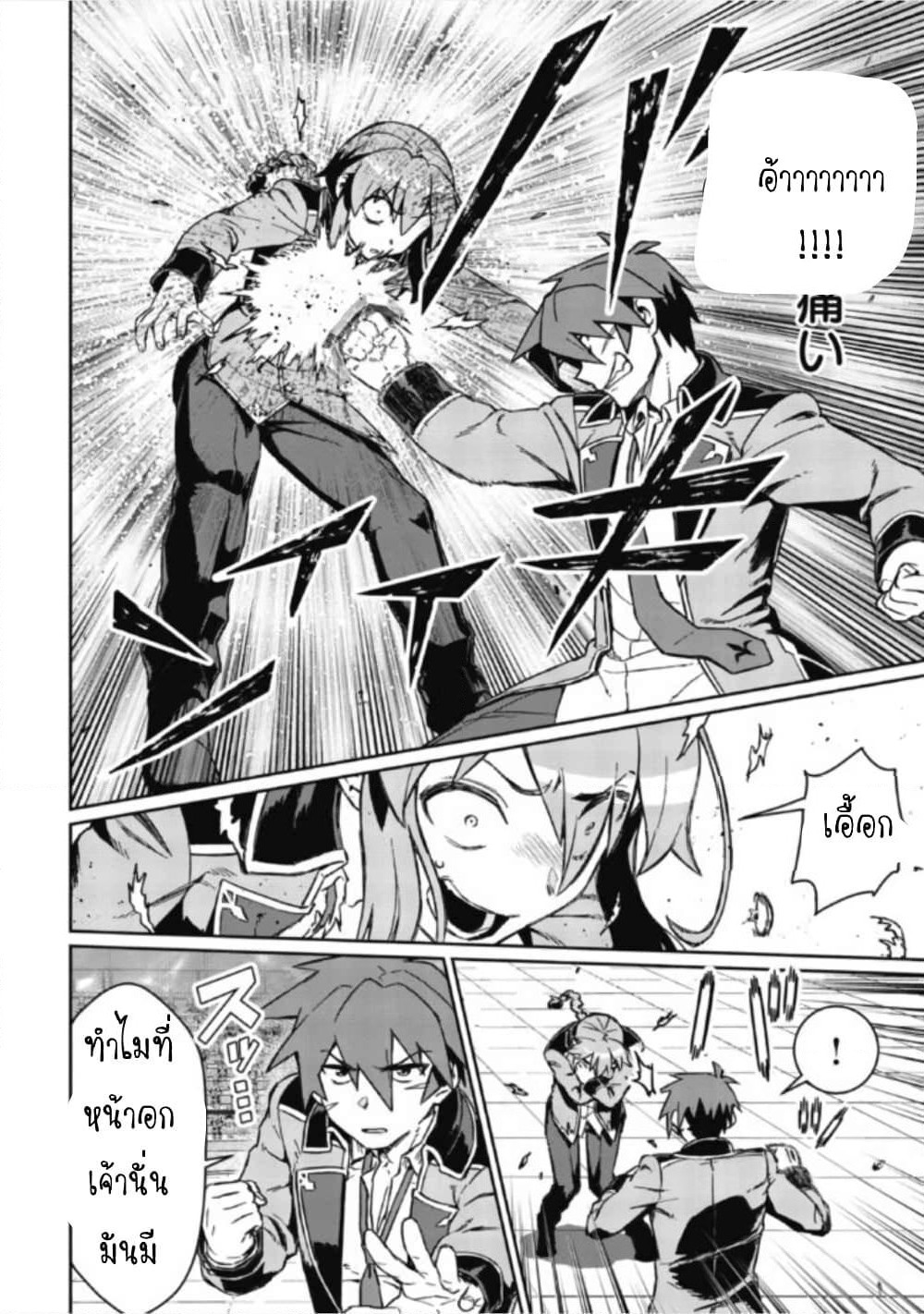 Daikenja no Manadeshi ～Bougyo Mahou no Susume～@COMIC page 38