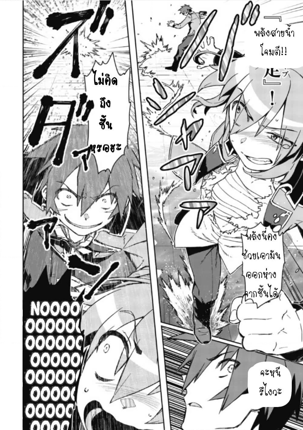 Daikenja no Manadeshi ～Bougyo Mahou no Susume～@COMIC page 40