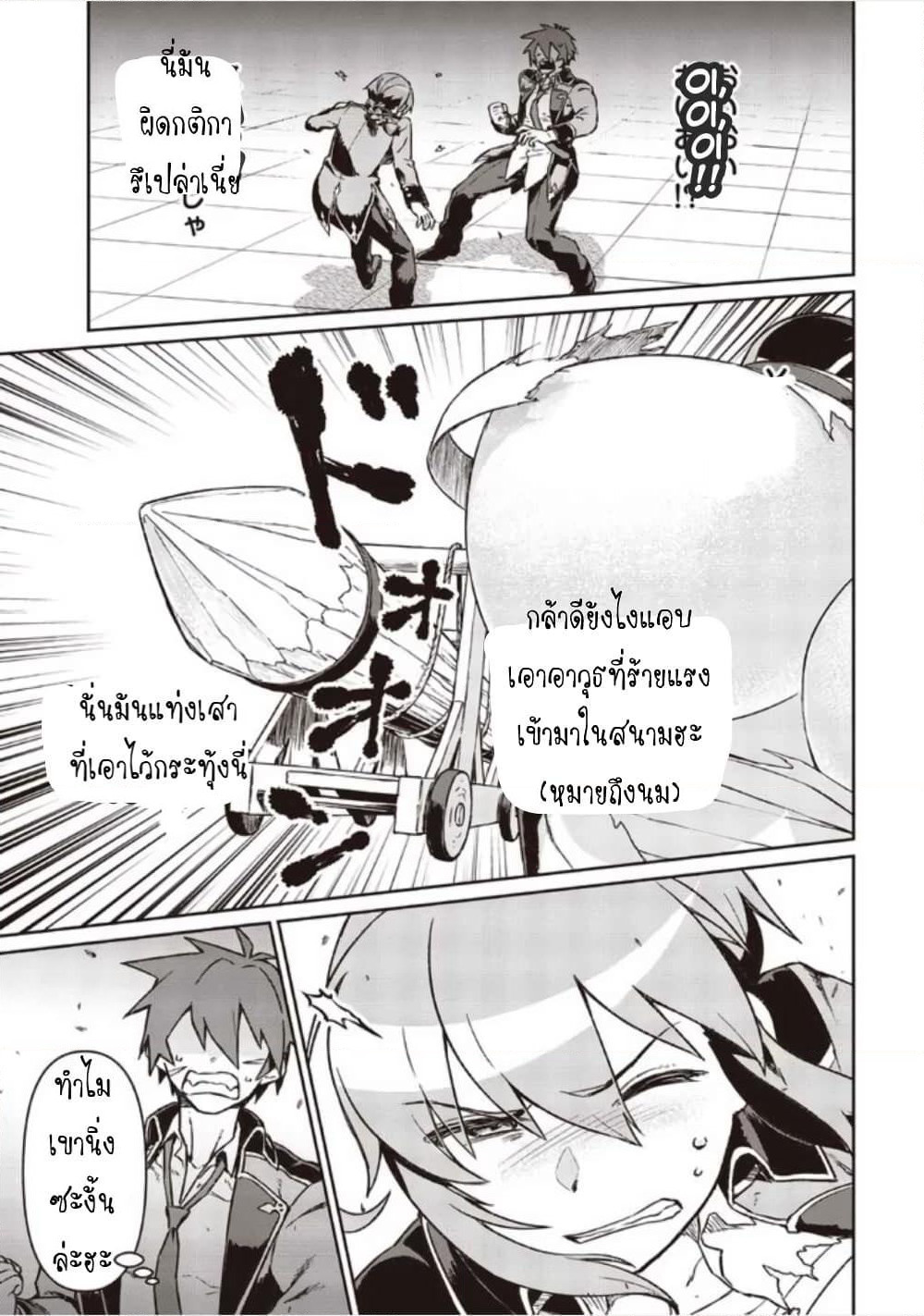 Daikenja no Manadeshi ~Bougyo Mahou no Susume~@COMIC page 5