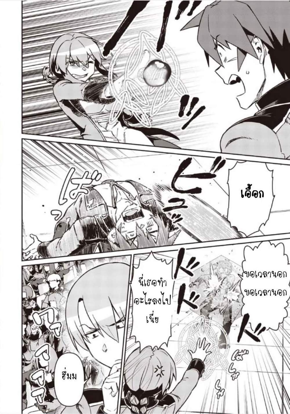 Daikenja no Manadeshi ~Bougyo Mahou no Susume~@COMIC page 6