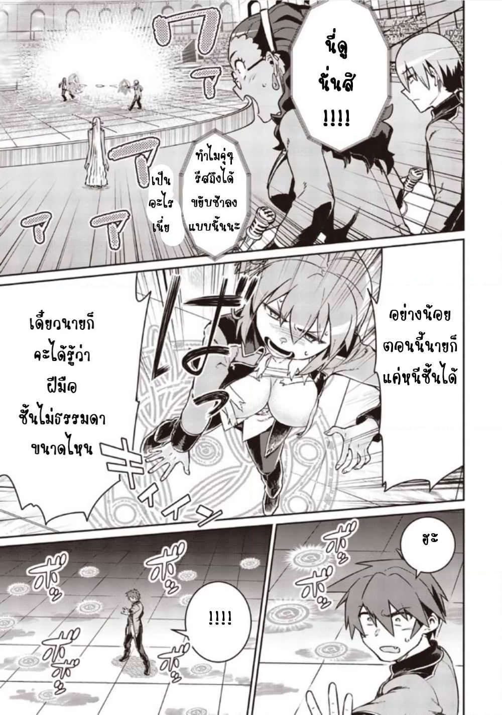 Daikenja no Manadeshi ~Bougyo Mahou no Susume~@COMIC page 7