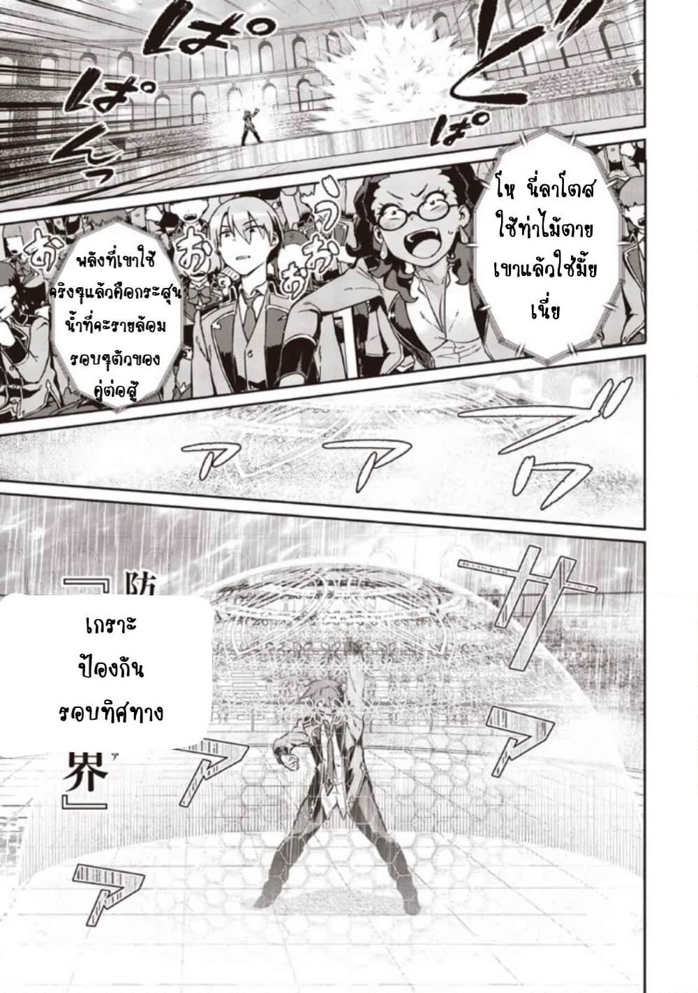 Daikenja no Manadeshi ~Bougyo Mahou no Susume~@COMIC page 9