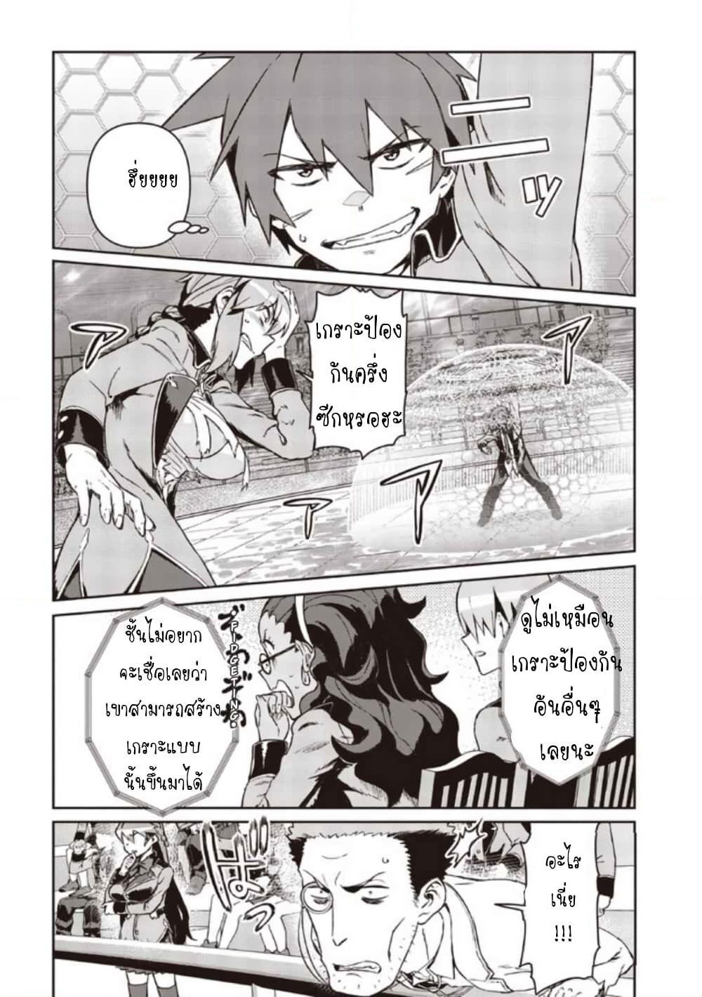 Daikenja no Manadeshi ~Bougyo Mahou no Susume~@COMIC page 10