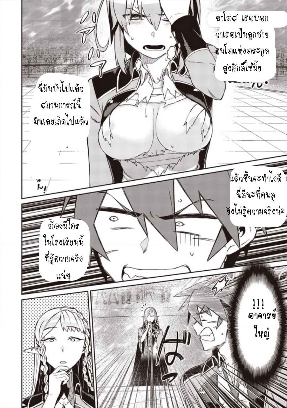 Daikenja no Manadeshi ~Bougyo Mahou no Susume~@COMIC page 12