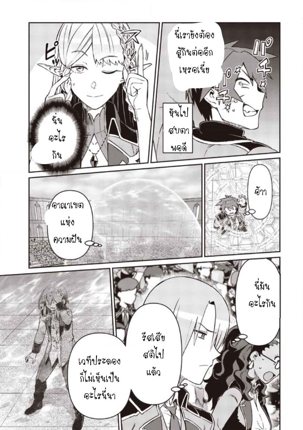 Daikenja no Manadeshi ~Bougyo Mahou no Susume~@COMIC page 13