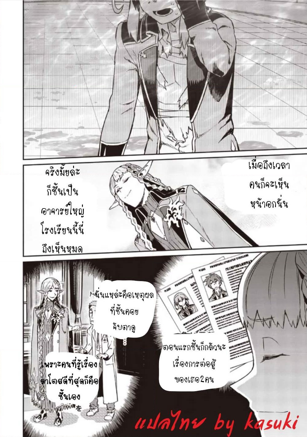 Daikenja no Manadeshi ~Bougyo Mahou no Susume~@COMIC page 14