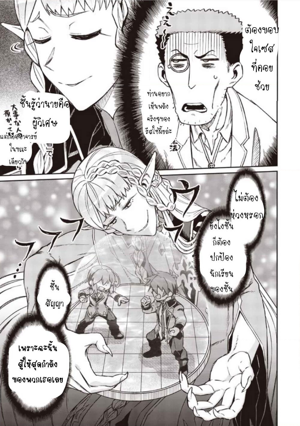 Daikenja no Manadeshi ~Bougyo Mahou no Susume~@COMIC page 15