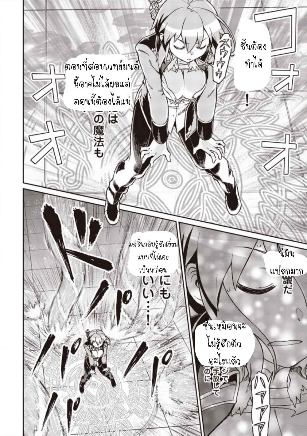 Daikenja no Manadeshi ~Bougyo Mahou no Susume~@COMIC page 18