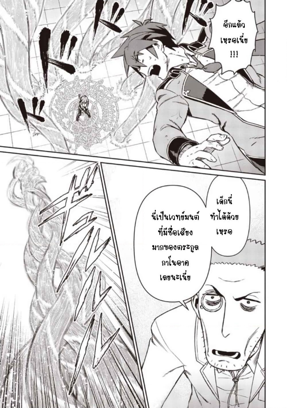 Daikenja no Manadeshi ~Bougyo Mahou no Susume~@COMIC page 19