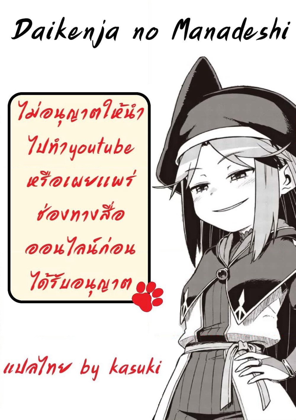 Daikenja no Manadeshi ~Bougyo Mahou no Susume~@COMIC page 2