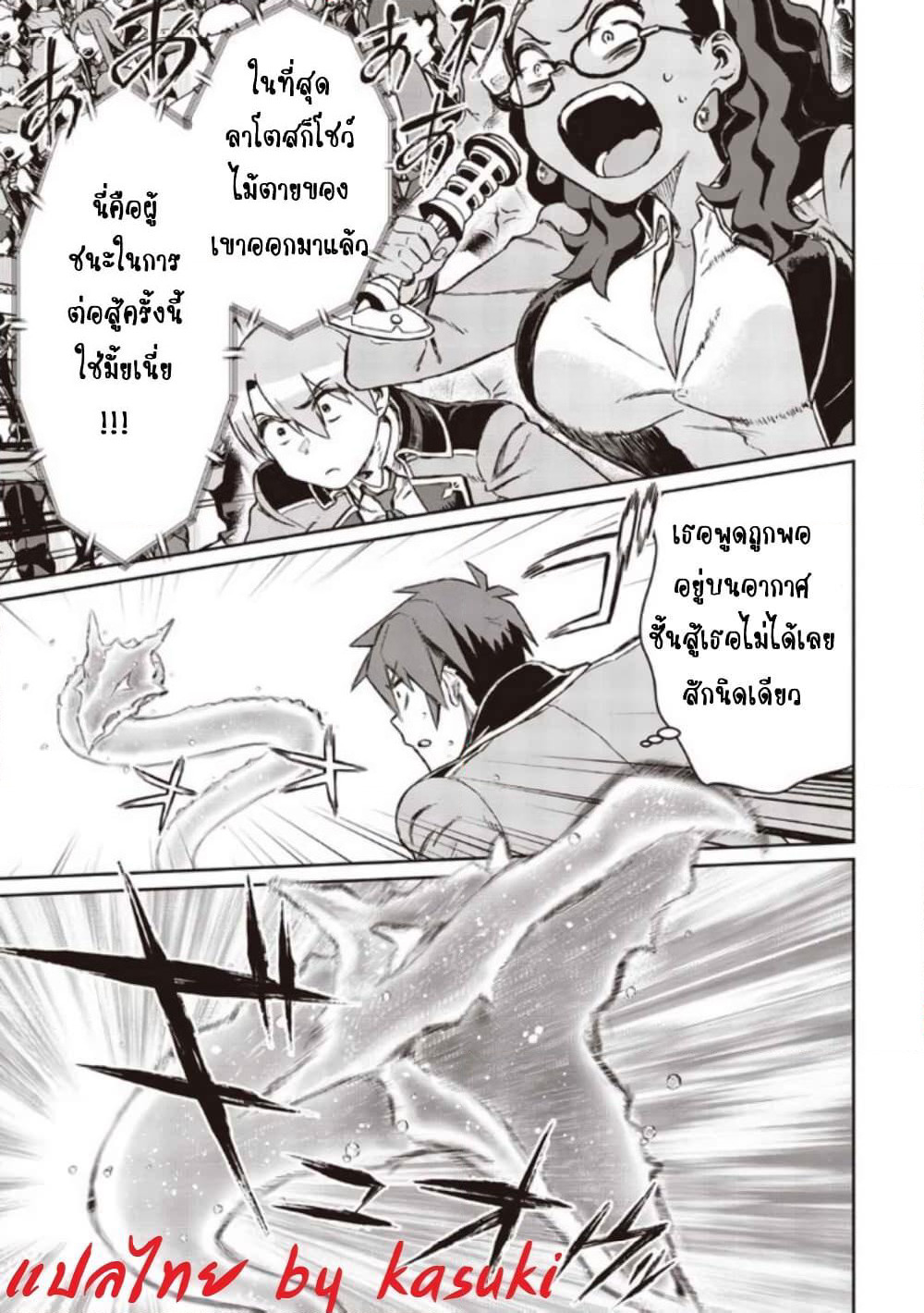 Daikenja no Manadeshi ~Bougyo Mahou no Susume~@COMIC page 3