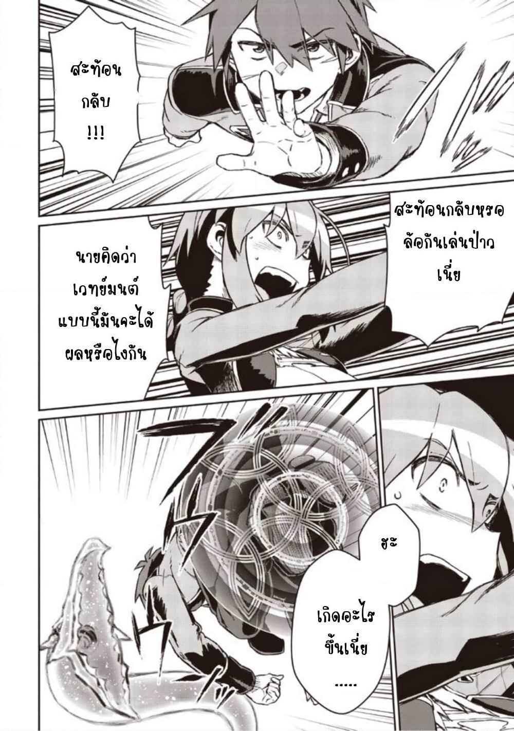 Daikenja no Manadeshi ~Bougyo Mahou no Susume~@COMIC page 4