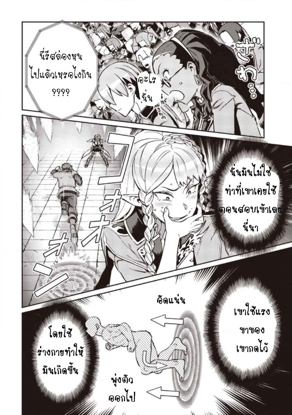 Daikenja no Manadeshi ~Bougyo Mahou no Susume~@COMIC page 6