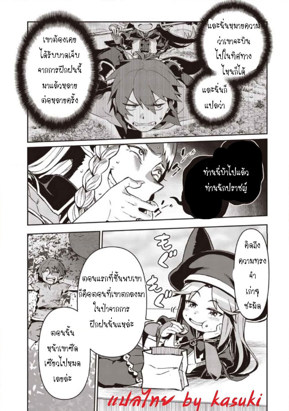 Daikenja no Manadeshi ~Bougyo Mahou no Susume~@COMIC page 7