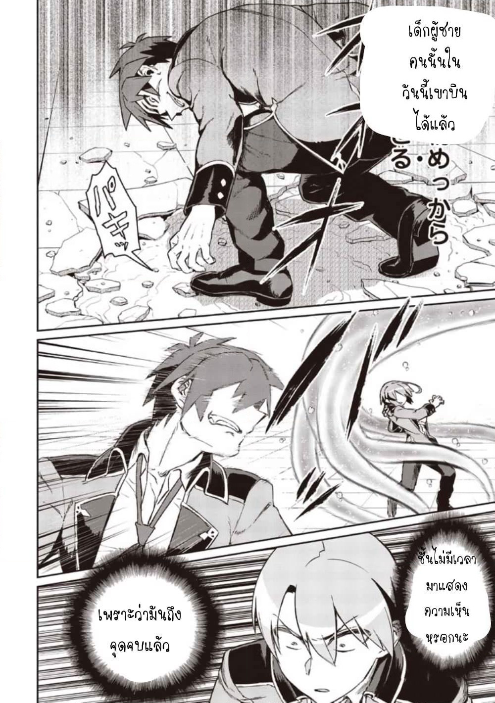 Daikenja no Manadeshi ~Bougyo Mahou no Susume~@COMIC page 8