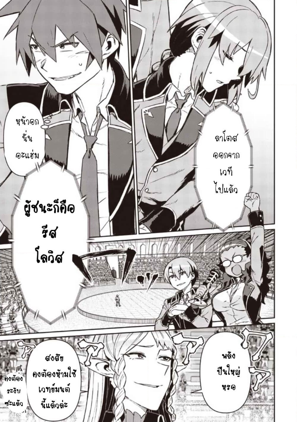Daikenja no Manadeshi ~Bougyo Mahou no Susume~@COMIC page 14