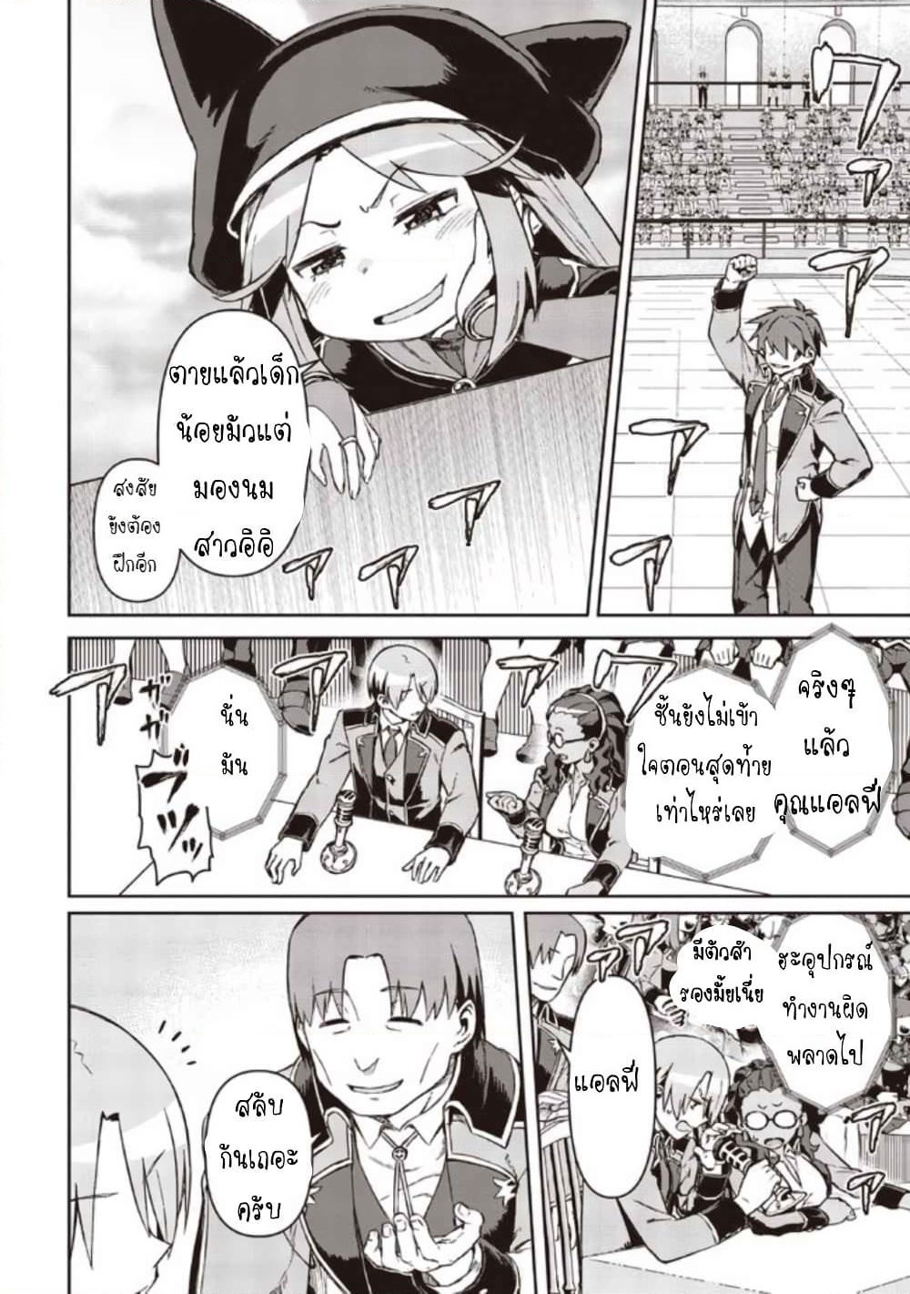 Daikenja no Manadeshi ~Bougyo Mahou no Susume~@COMIC page 15