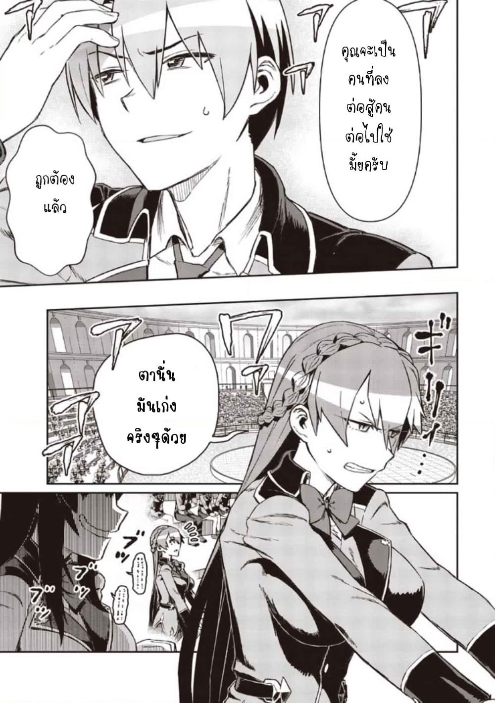 Daikenja no Manadeshi ~Bougyo Mahou no Susume~@COMIC page 16