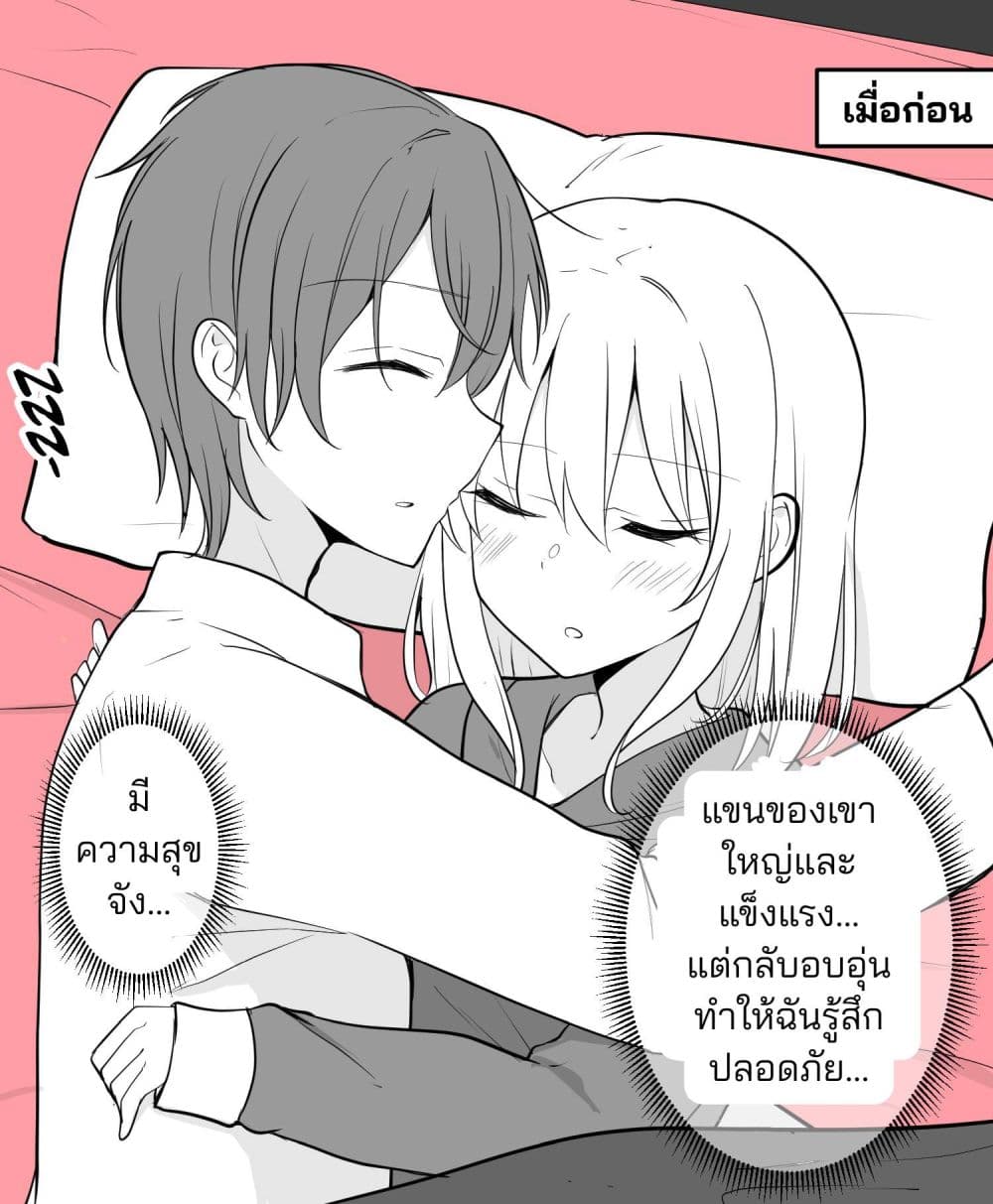 Daily Life of a Couple in Which the Boyfriend Became a Girl One Day page 1