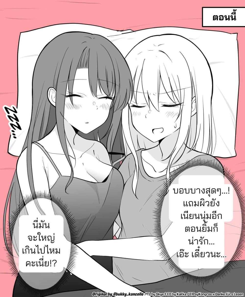 Daily Life of a Couple in Which the Boyfriend Became a Girl One Day page 2