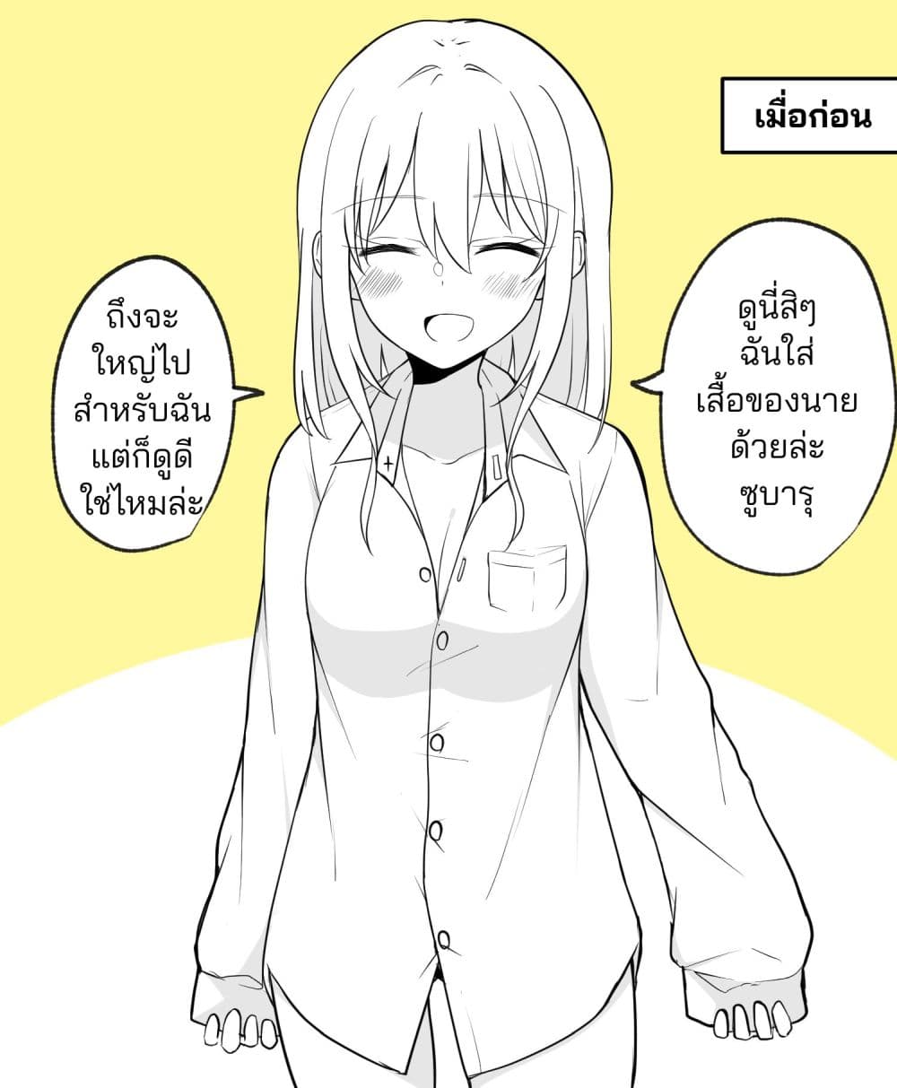 Daily Life of a Couple in Which the Boyfriend Became a Girl One Day page 3