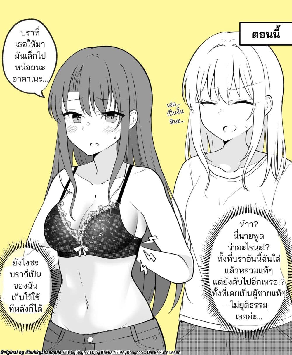 Daily Life of a Couple in Which the Boyfriend Became a Girl One Day page 4