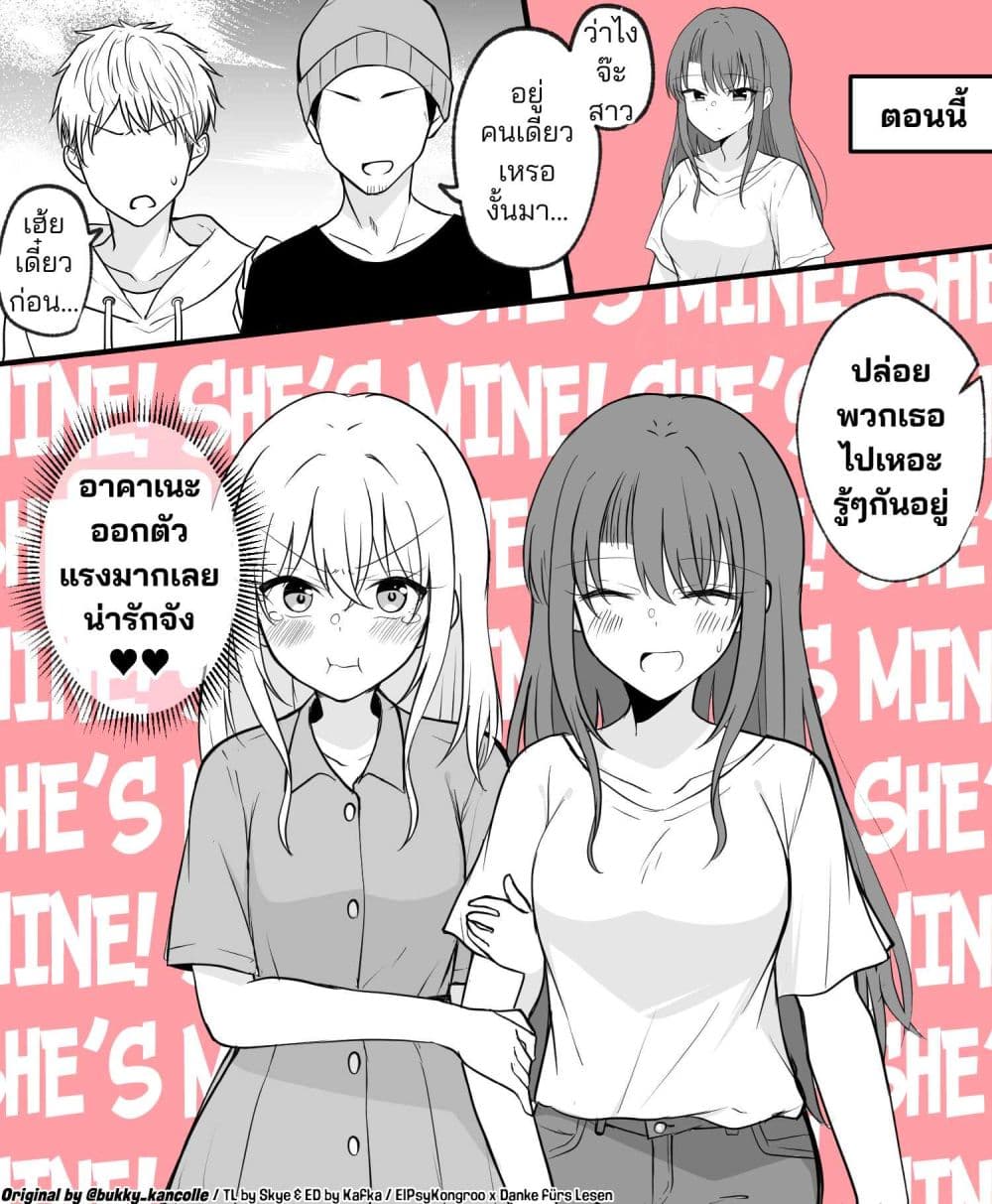 Daily Life of a Couple in Which the Boyfriend Became a Girl One Day page 6