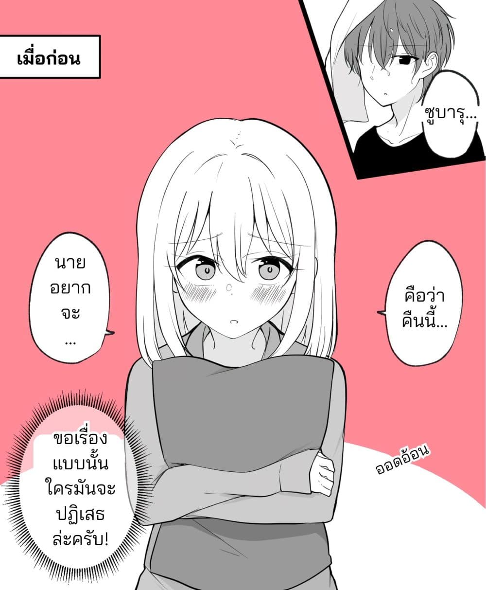 Daily Life of a Couple in Which the Boyfriend Became a Girl One Day page 7