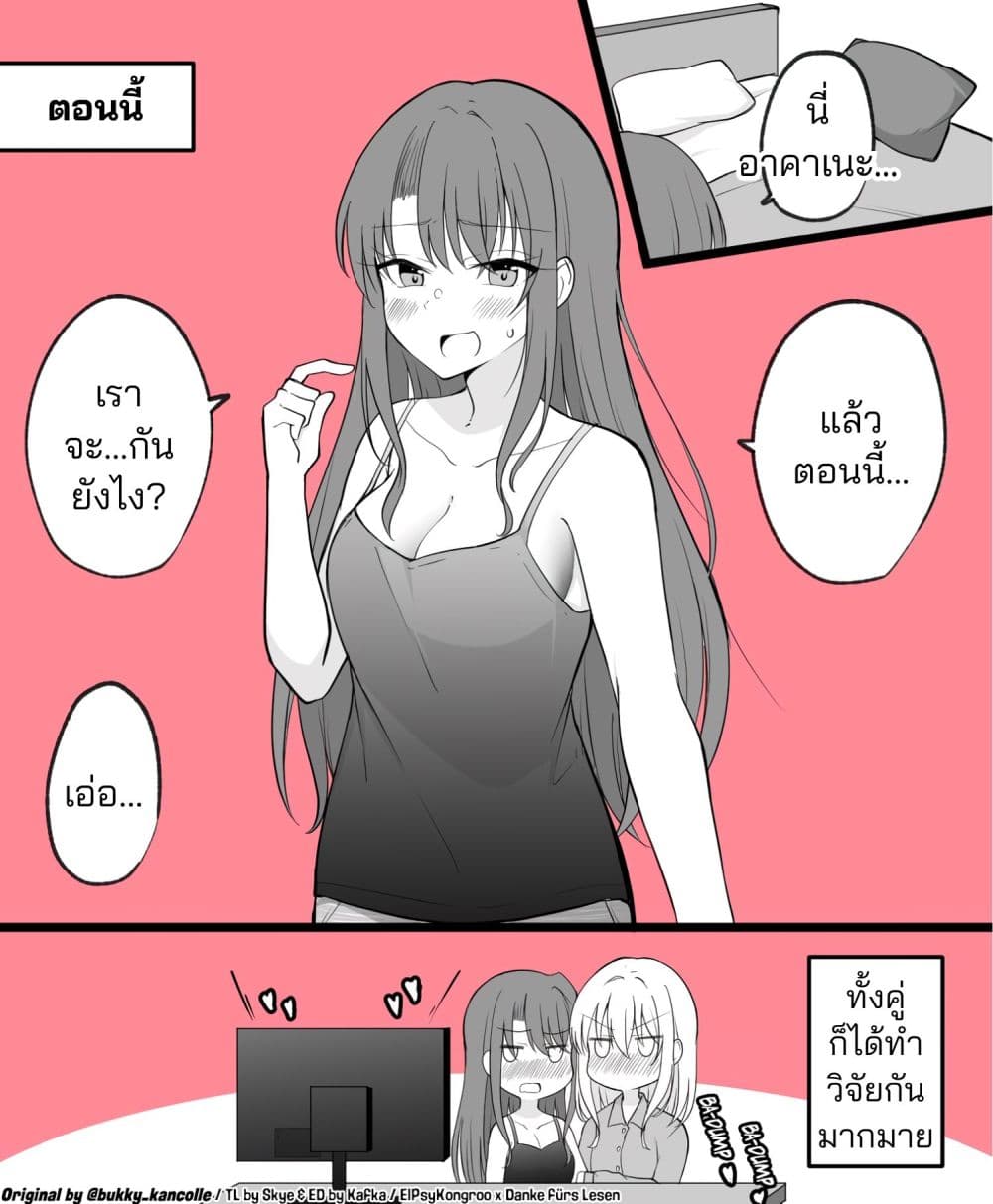 Daily Life of a Couple in Which the Boyfriend Became a Girl One Day page 8