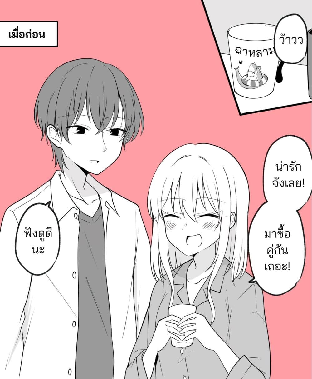 Daily Life of a Couple in Which the Boyfriend Became a Girl One Day page 9