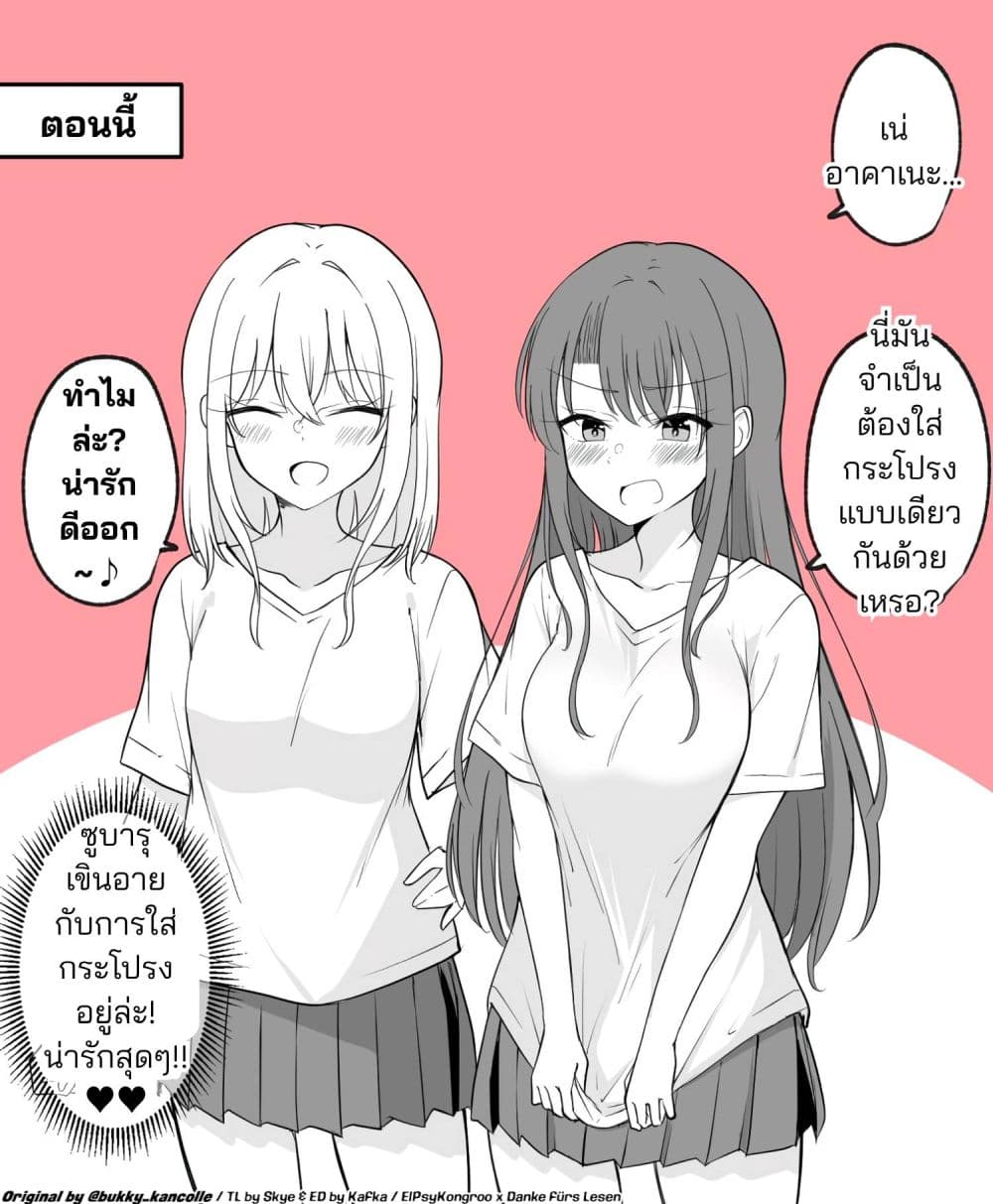 Daily Life of a Couple in Which the Boyfriend Became a Girl One Day page 10