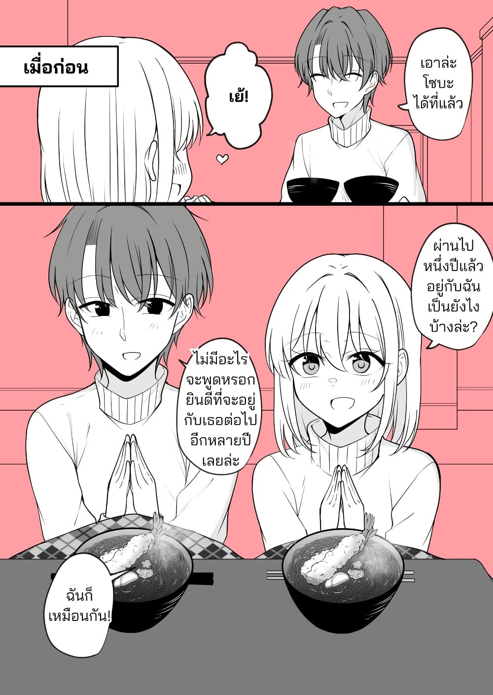 Daily Life of a Couple in Which the Boyfriend Became a Girl One Day page 1