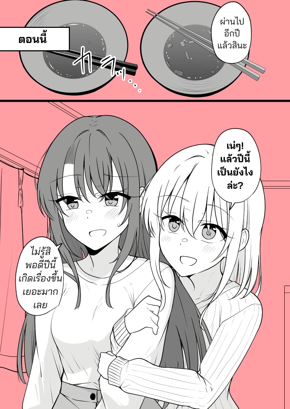 Daily Life of a Couple in Which the Boyfriend Became a Girl One Day page 2