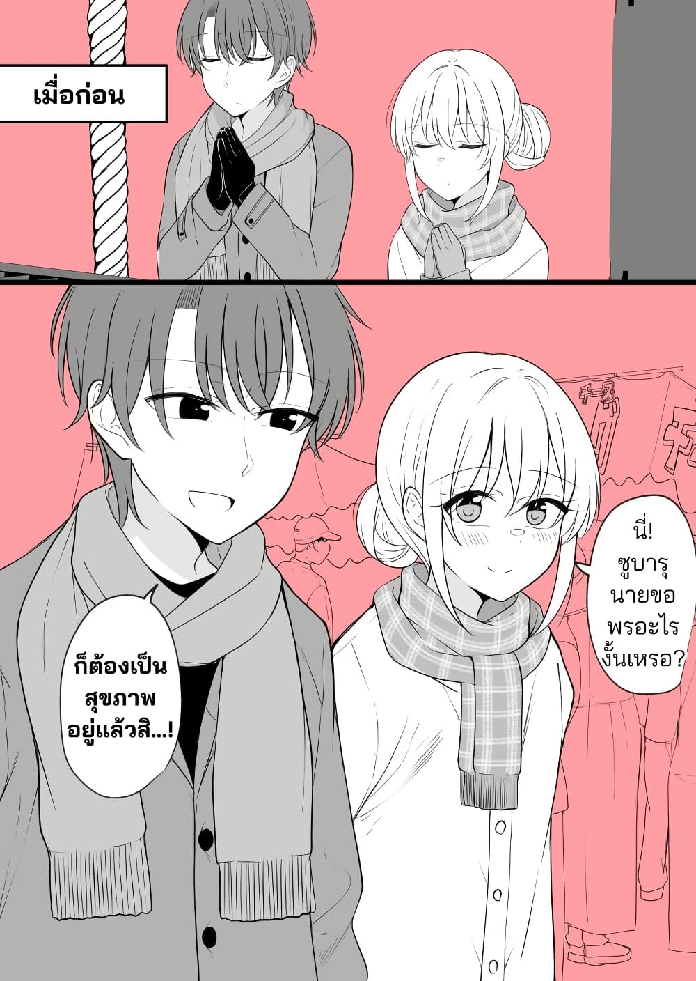 Daily Life of a Couple in Which the Boyfriend Became a Girl One Day page 3