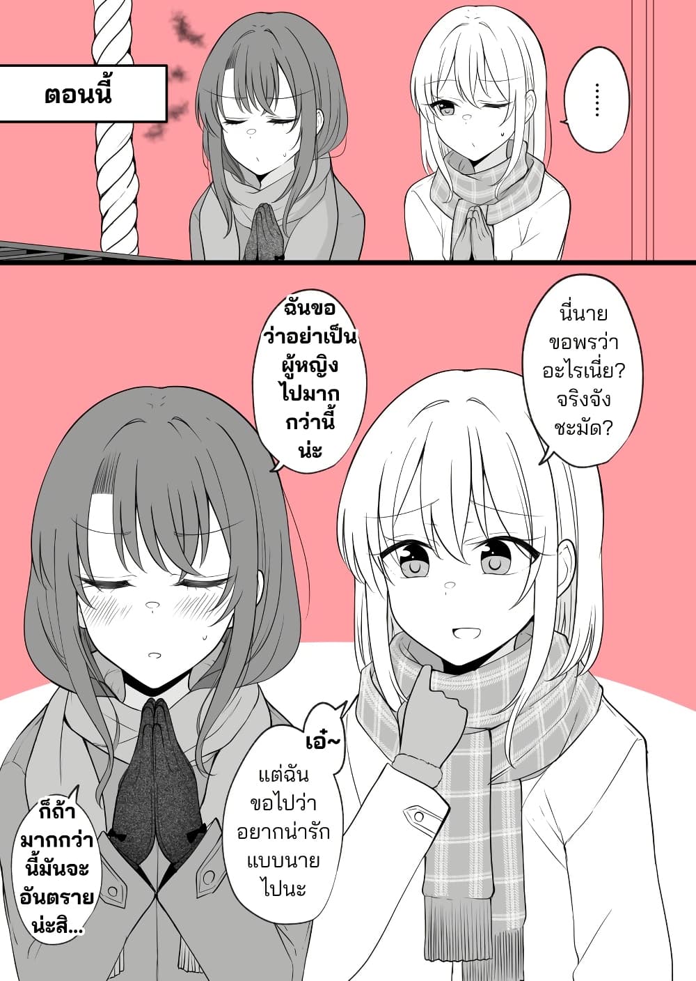 Daily Life of a Couple in Which the Boyfriend Became a Girl One Day page 4