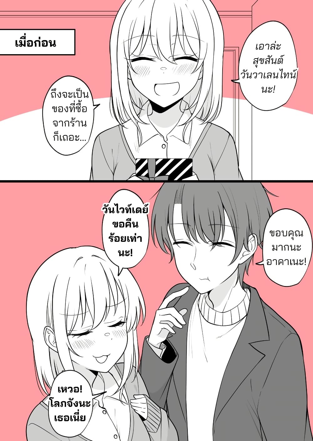 Daily Life of a Couple in Which the Boyfriend Became a Girl One Day page 5